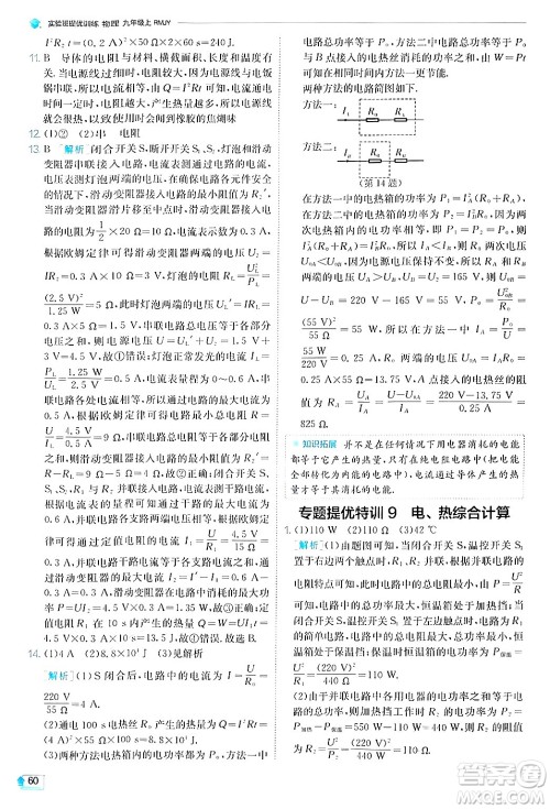 江苏人民出版社2024年秋春雨教育实验班提优训练九年级物理上册人教版答案
