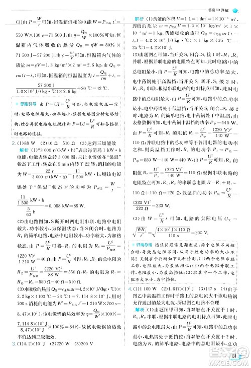 江苏人民出版社2024年秋春雨教育实验班提优训练九年级物理上册人教版答案