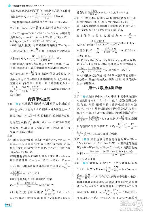 江苏人民出版社2024年秋春雨教育实验班提优训练九年级物理上册人教版答案