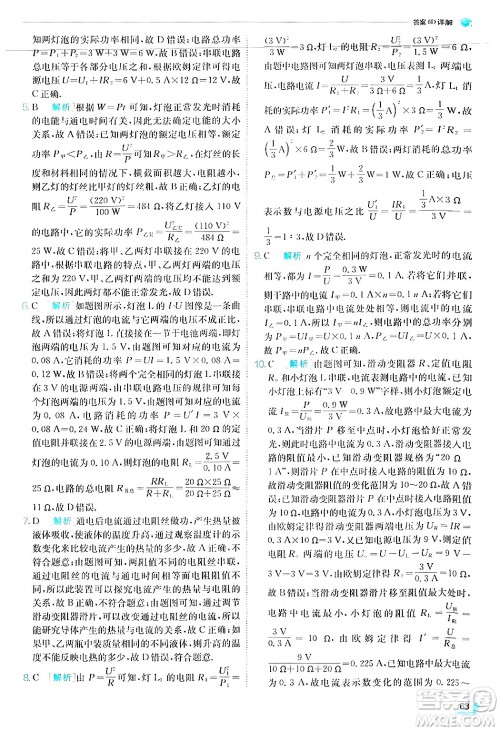 江苏人民出版社2024年秋春雨教育实验班提优训练九年级物理上册人教版答案