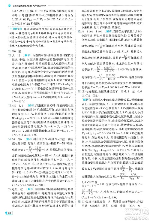 江苏人民出版社2024年秋春雨教育实验班提优训练九年级物理上册人教版答案