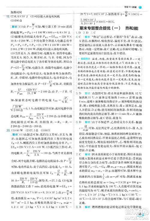 江苏人民出版社2024年秋春雨教育实验班提优训练九年级物理上册人教版答案