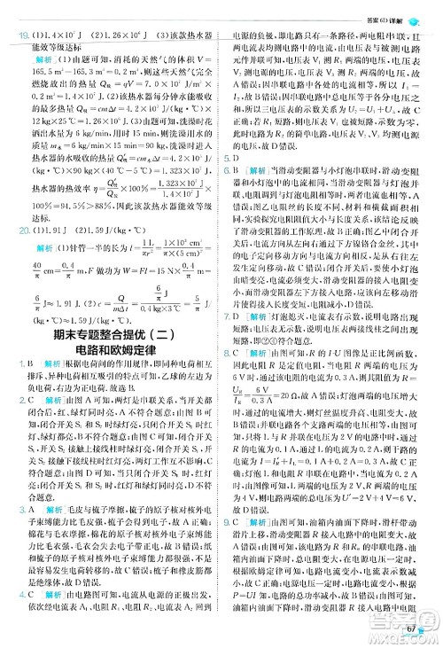 江苏人民出版社2024年秋春雨教育实验班提优训练九年级物理上册人教版答案