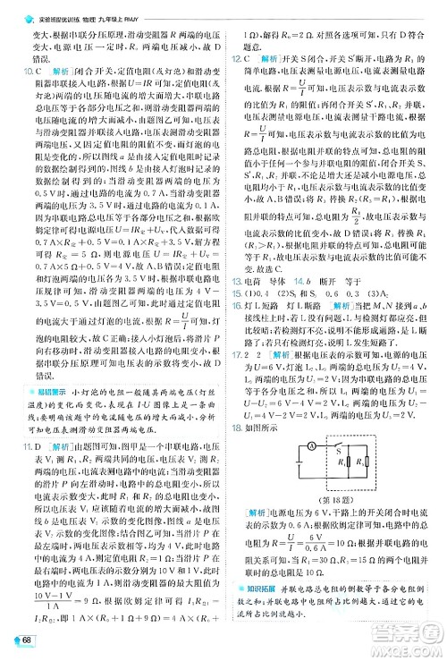 江苏人民出版社2024年秋春雨教育实验班提优训练九年级物理上册人教版答案