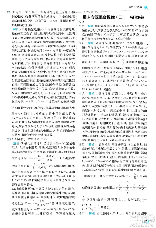 江苏人民出版社2024年秋春雨教育实验班提优训练九年级物理上册人教版答案