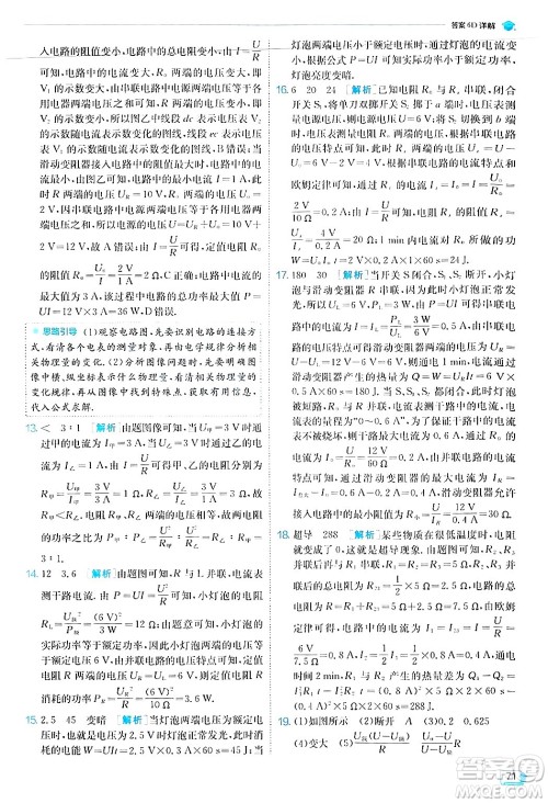 江苏人民出版社2024年秋春雨教育实验班提优训练九年级物理上册人教版答案