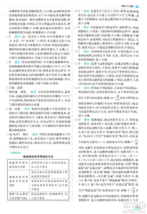 江苏人民出版社2024年秋春雨教育实验班提优训练九年级物理上册人教版答案