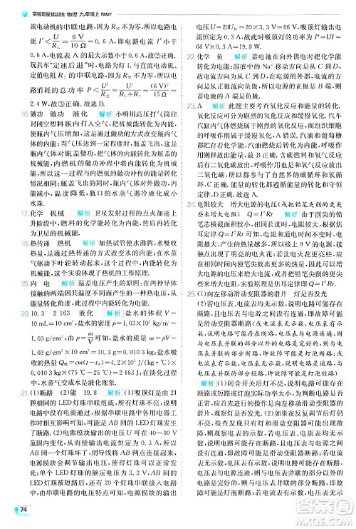 江苏人民出版社2024年秋春雨教育实验班提优训练九年级物理上册人教版答案