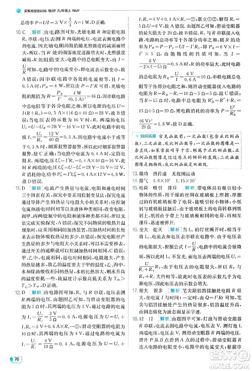 江苏人民出版社2024年秋春雨教育实验班提优训练九年级物理上册人教版答案