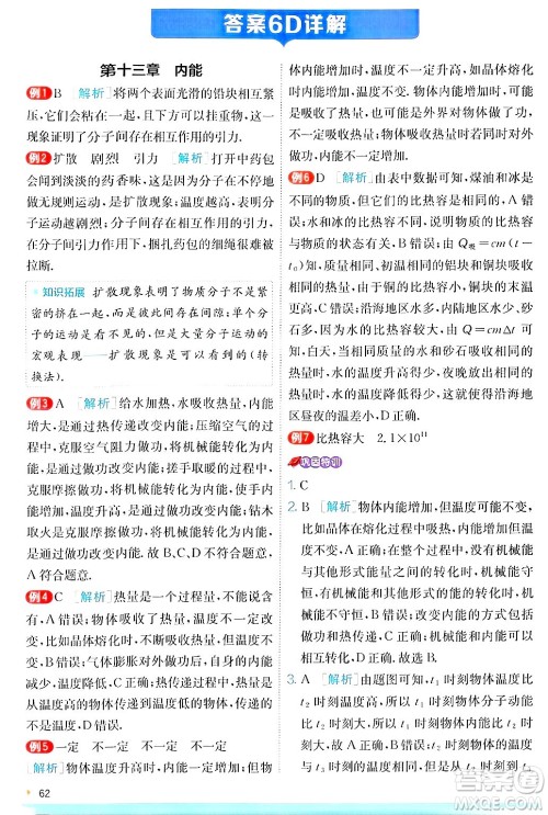 江苏人民出版社2024年秋春雨教育实验班提优训练九年级物理上册人教版答案