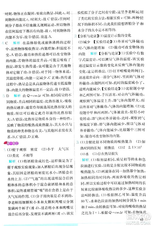 江苏人民出版社2024年秋春雨教育实验班提优训练九年级物理上册人教版答案