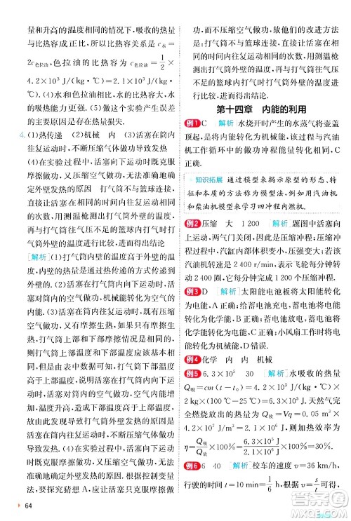 江苏人民出版社2024年秋春雨教育实验班提优训练九年级物理上册人教版答案