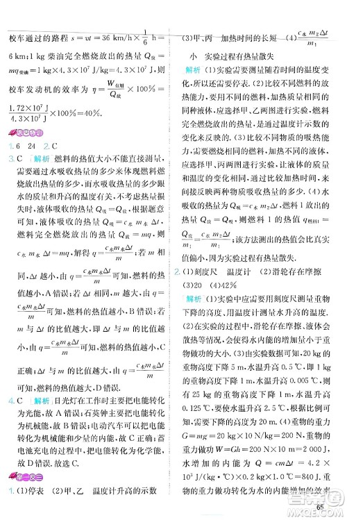 江苏人民出版社2024年秋春雨教育实验班提优训练九年级物理上册人教版答案