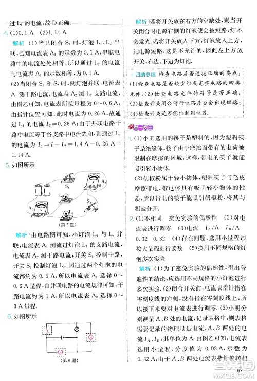 江苏人民出版社2024年秋春雨教育实验班提优训练九年级物理上册人教版答案