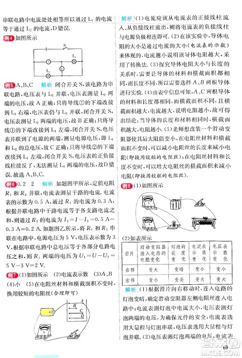 江苏人民出版社2024年秋春雨教育实验班提优训练九年级物理上册人教版答案