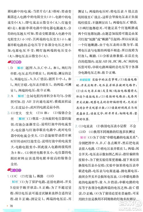 江苏人民出版社2024年秋春雨教育实验班提优训练九年级物理上册人教版答案