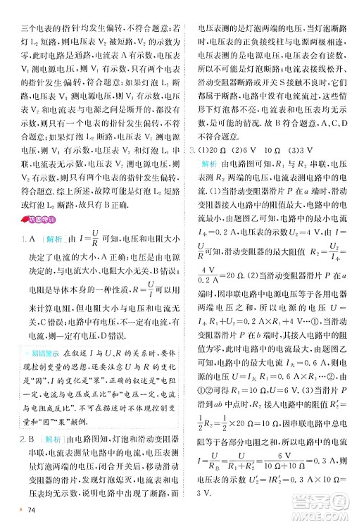 江苏人民出版社2024年秋春雨教育实验班提优训练九年级物理上册人教版答案