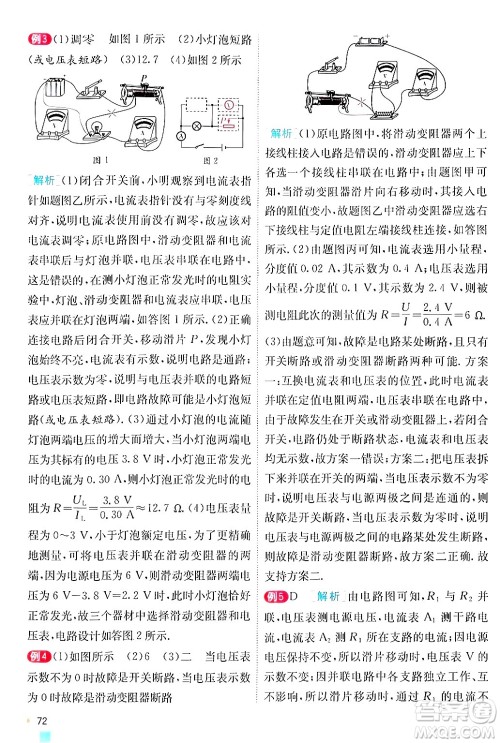 江苏人民出版社2024年秋春雨教育实验班提优训练九年级物理上册人教版答案