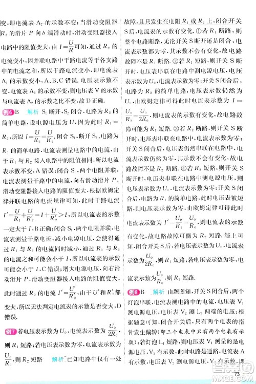 江苏人民出版社2024年秋春雨教育实验班提优训练九年级物理上册人教版答案