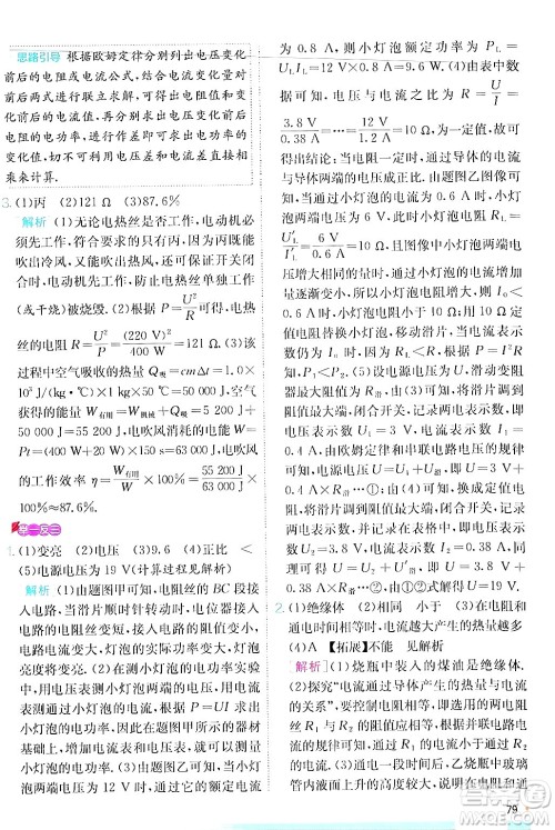 江苏人民出版社2024年秋春雨教育实验班提优训练九年级物理上册人教版答案