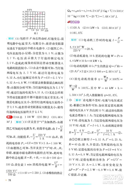 江苏人民出版社2024年秋春雨教育实验班提优训练九年级物理上册人教版答案