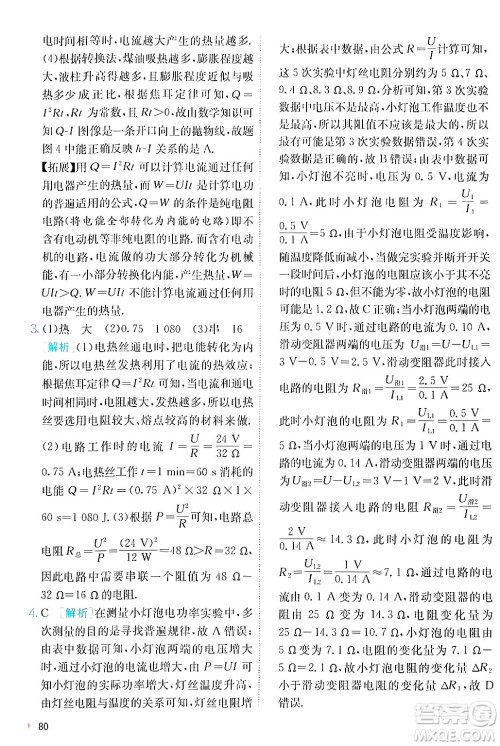 江苏人民出版社2024年秋春雨教育实验班提优训练九年级物理上册人教版答案