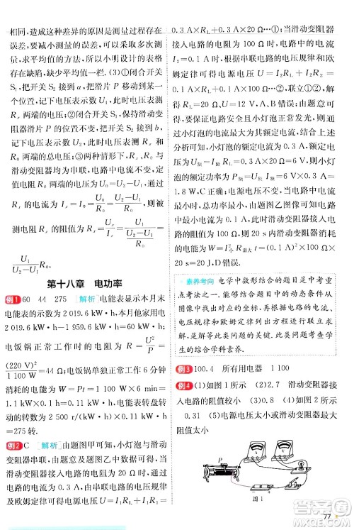 江苏人民出版社2024年秋春雨教育实验班提优训练九年级物理上册人教版答案