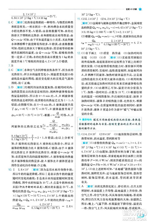 江苏人民出版社2024年秋春雨教育实验班提优训练九年级物理上册人教版天津专版答案