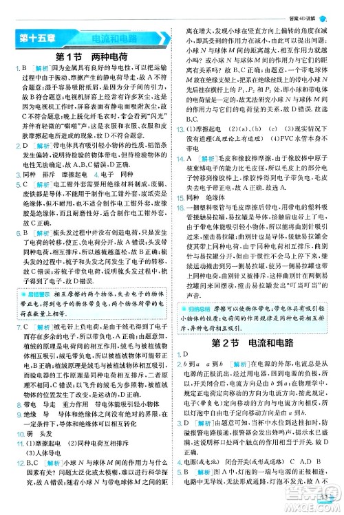 江苏人民出版社2024年秋春雨教育实验班提优训练九年级物理上册人教版天津专版答案 江苏人民出版社2024年秋春雨教育实验班提优训练九年级物理上册人教版天津专版答案