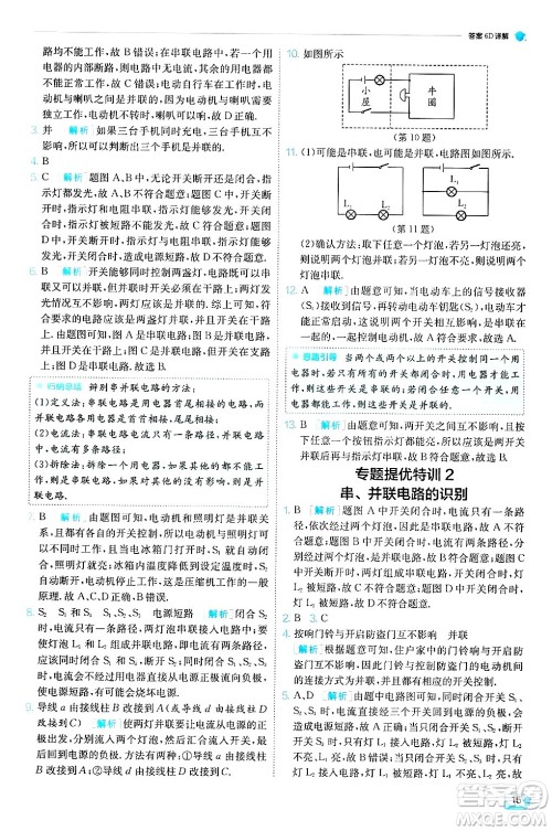 江苏人民出版社2024年秋春雨教育实验班提优训练九年级物理上册人教版天津专版答案