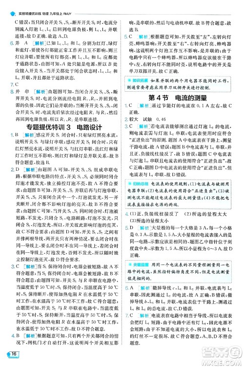 江苏人民出版社2024年秋春雨教育实验班提优训练九年级物理上册人教版天津专版答案