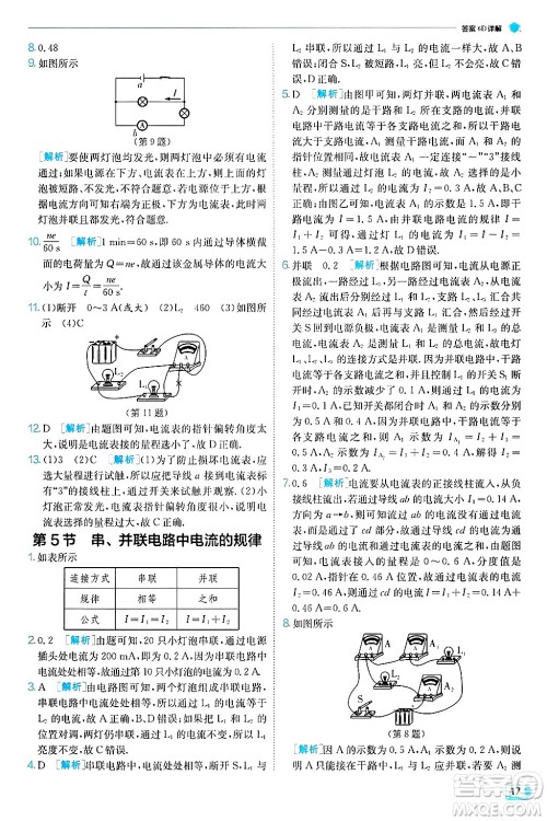 江苏人民出版社2024年秋春雨教育实验班提优训练九年级物理上册人教版天津专版答案