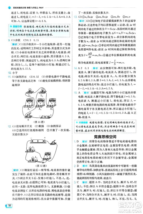 江苏人民出版社2024年秋春雨教育实验班提优训练九年级物理上册人教版天津专版答案