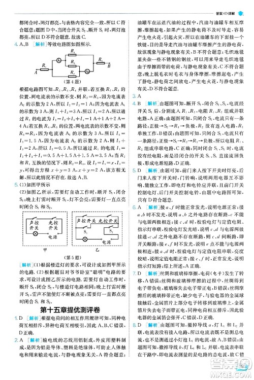 江苏人民出版社2024年秋春雨教育实验班提优训练九年级物理上册人教版天津专版答案