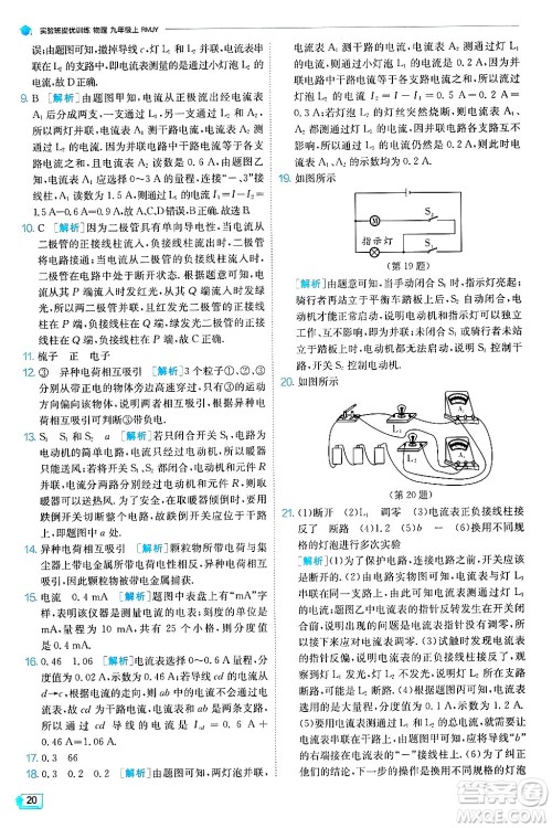 江苏人民出版社2024年秋春雨教育实验班提优训练九年级物理上册人教版天津专版答案