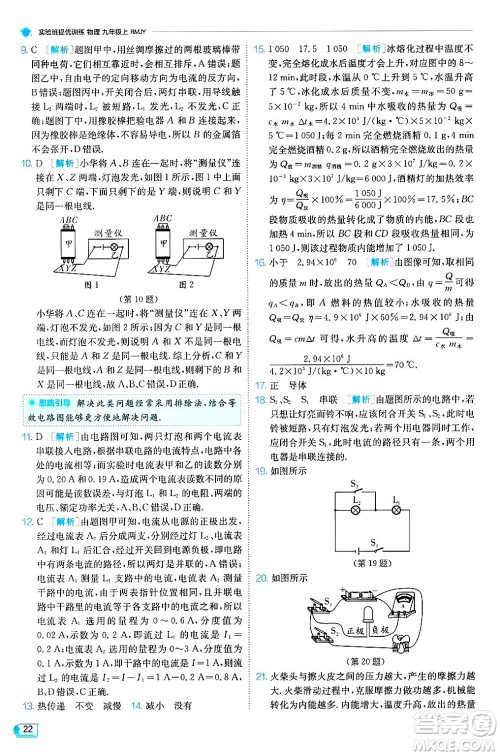 江苏人民出版社2024年秋春雨教育实验班提优训练九年级物理上册人教版天津专版答案