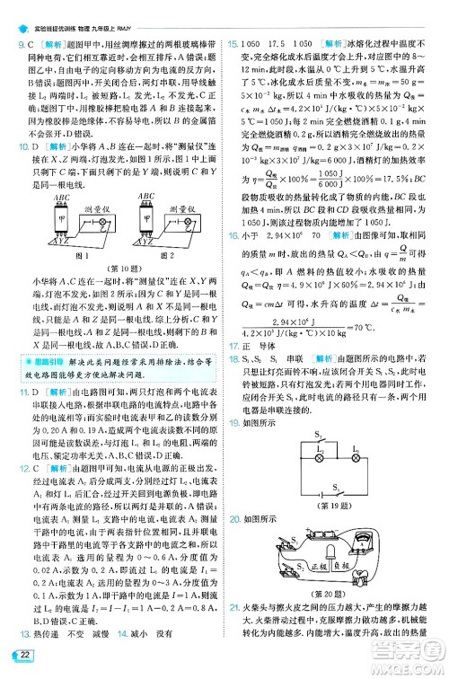 江苏人民出版社2024年秋春雨教育实验班提优训练九年级物理上册人教版天津专版答案