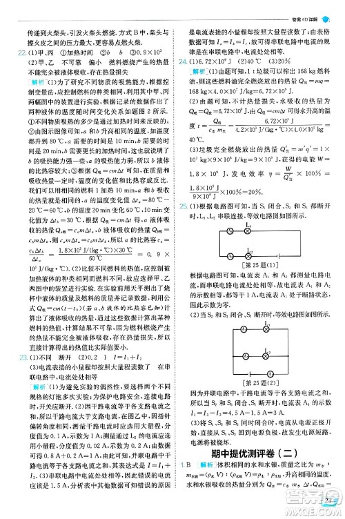 江苏人民出版社2024年秋春雨教育实验班提优训练九年级物理上册人教版天津专版答案