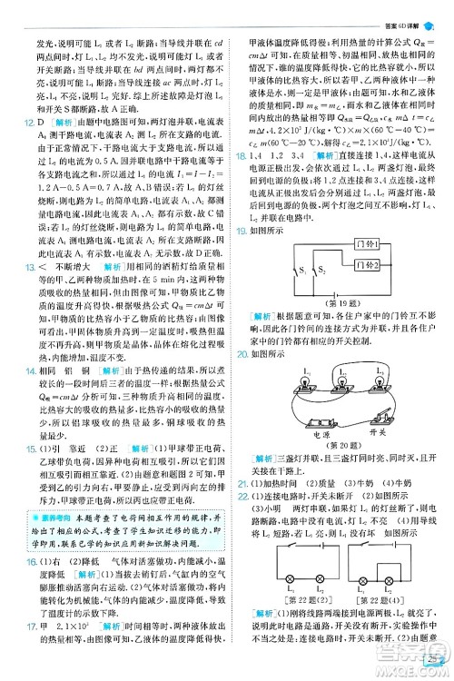 江苏人民出版社2024年秋春雨教育实验班提优训练九年级物理上册人教版天津专版答案