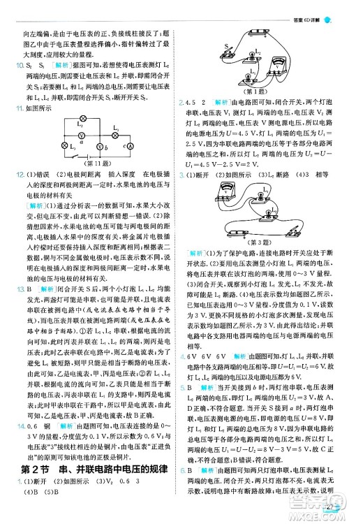 江苏人民出版社2024年秋春雨教育实验班提优训练九年级物理上册人教版天津专版答案