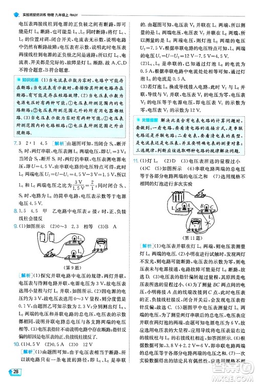 江苏人民出版社2024年秋春雨教育实验班提优训练九年级物理上册人教版天津专版答案