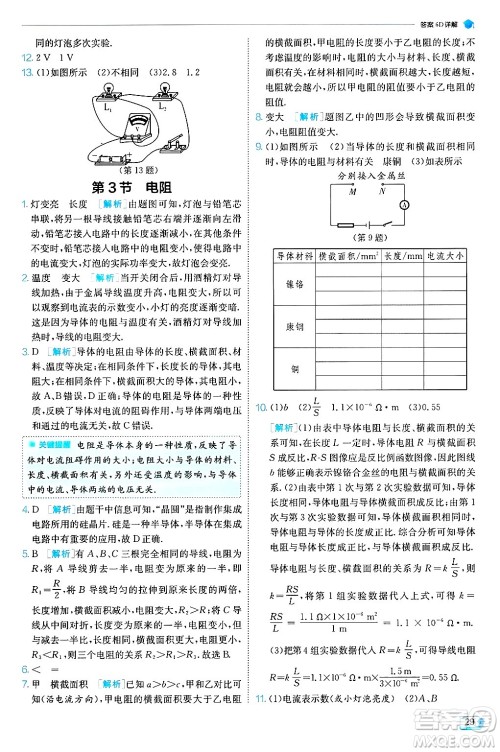江苏人民出版社2024年秋春雨教育实验班提优训练九年级物理上册人教版天津专版答案