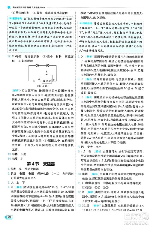 江苏人民出版社2024年秋春雨教育实验班提优训练九年级物理上册人教版天津专版答案