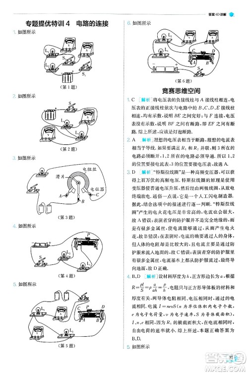 江苏人民出版社2024年秋春雨教育实验班提优训练九年级物理上册人教版天津专版答案