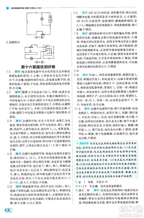 江苏人民出版社2024年秋春雨教育实验班提优训练九年级物理上册人教版天津专版答案 江苏人民出版社2024年秋春雨教育实验班提优训练九年级物理上册人教版天津专版答案