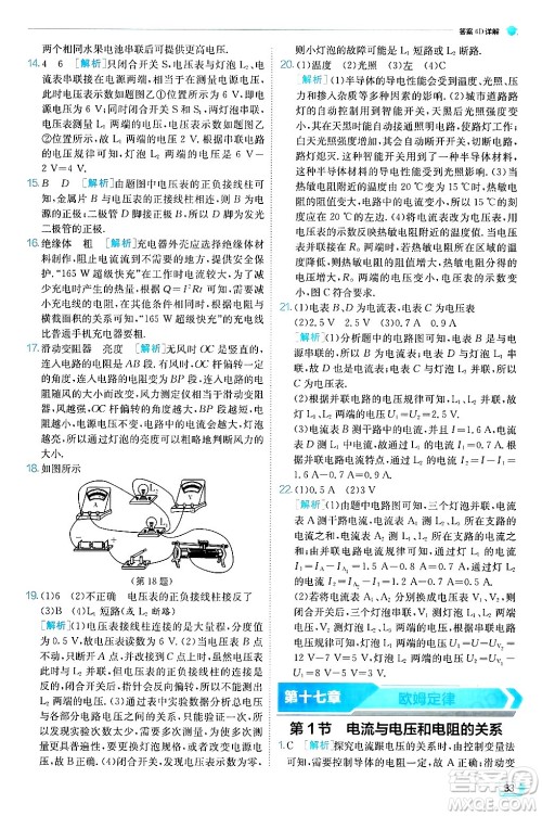 江苏人民出版社2024年秋春雨教育实验班提优训练九年级物理上册人教版天津专版答案