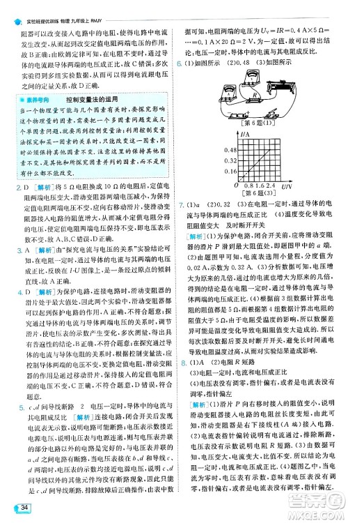 江苏人民出版社2024年秋春雨教育实验班提优训练九年级物理上册人教版天津专版答案