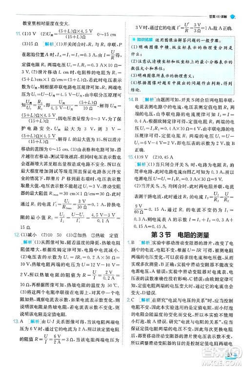 江苏人民出版社2024年秋春雨教育实验班提优训练九年级物理上册人教版天津专版答案