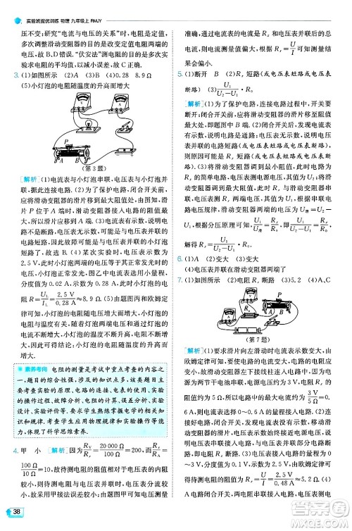 江苏人民出版社2024年秋春雨教育实验班提优训练九年级物理上册人教版天津专版答案