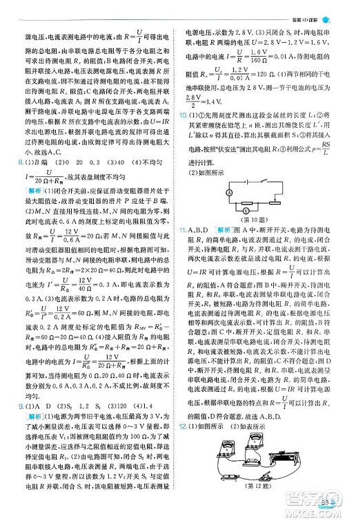 江苏人民出版社2024年秋春雨教育实验班提优训练九年级物理上册人教版天津专版答案